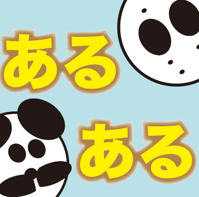 介護あるあるネタ50選 | 介護求人サイト探すなら、 …