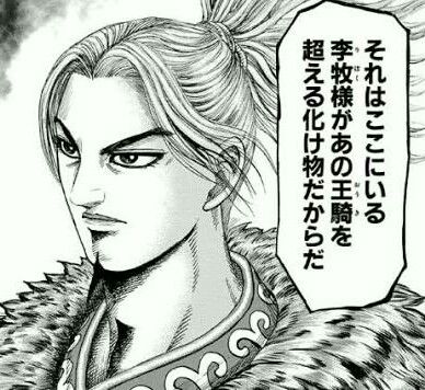 キングダムで最近の王センvs李牧の戦いが面白すぎてヤバいwwwwwww
