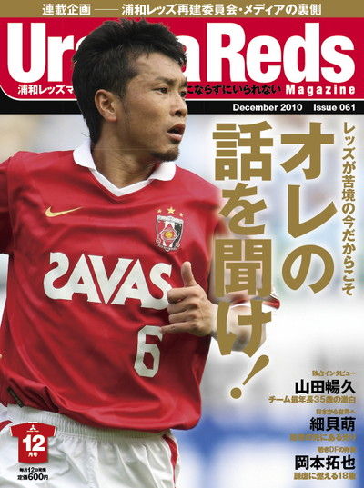 浦和レッズ 山田暢久 マッチデーカード No.281 匿名配送 燃やさ
