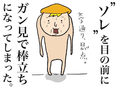 目が点