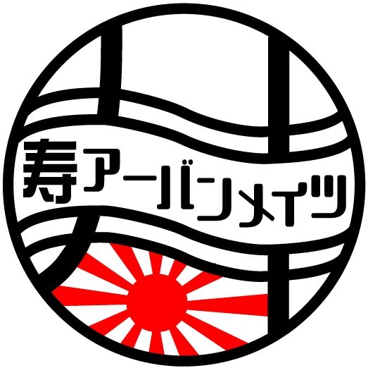 寿アーバンメイツロゴ