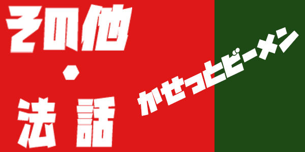 sonotahohwa2017