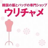 ウリチャメロゴ大(トルソー付き)のコピー