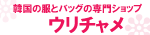◆ウリチャメロゴgif