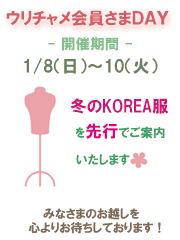 【0108】会員さまDayブログ用