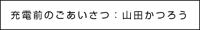 aisatsu_yamada
