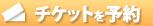 banner_ticketreservation