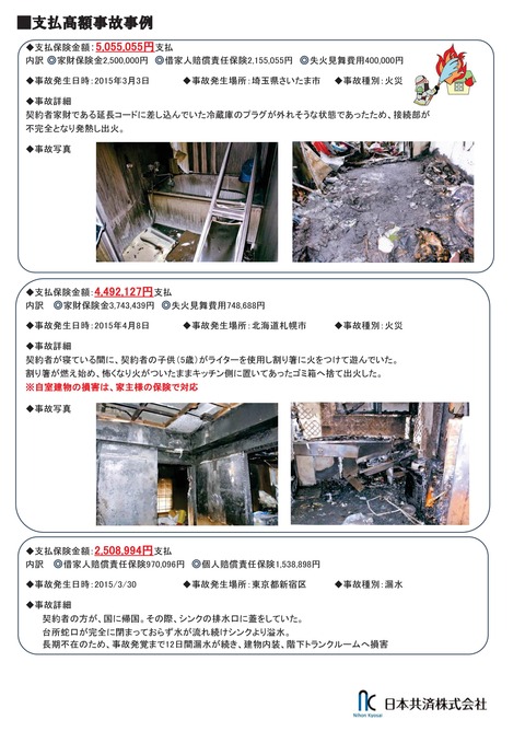 家財保険データ2015.5-002