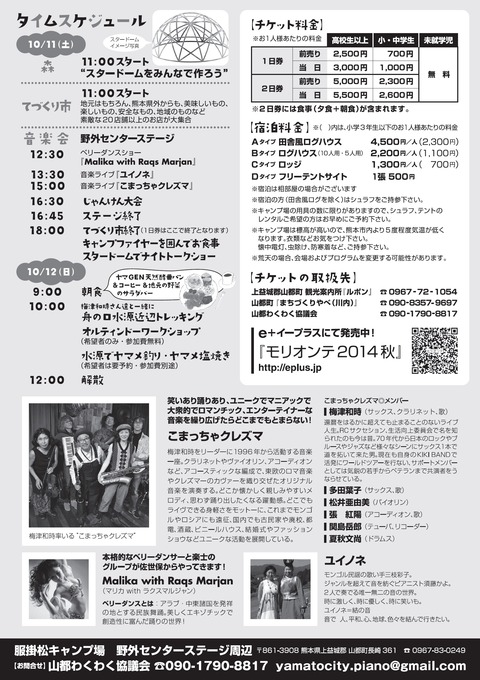 モリオンテ2014秋ウラ