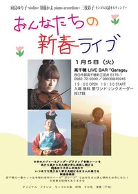 2016おんなたちの新春ライブ