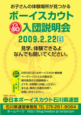 2月22日は県下一斉入団説明会