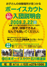 松任第1団の2月22日