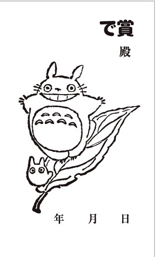 で賞
