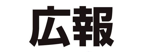1宣伝で無い