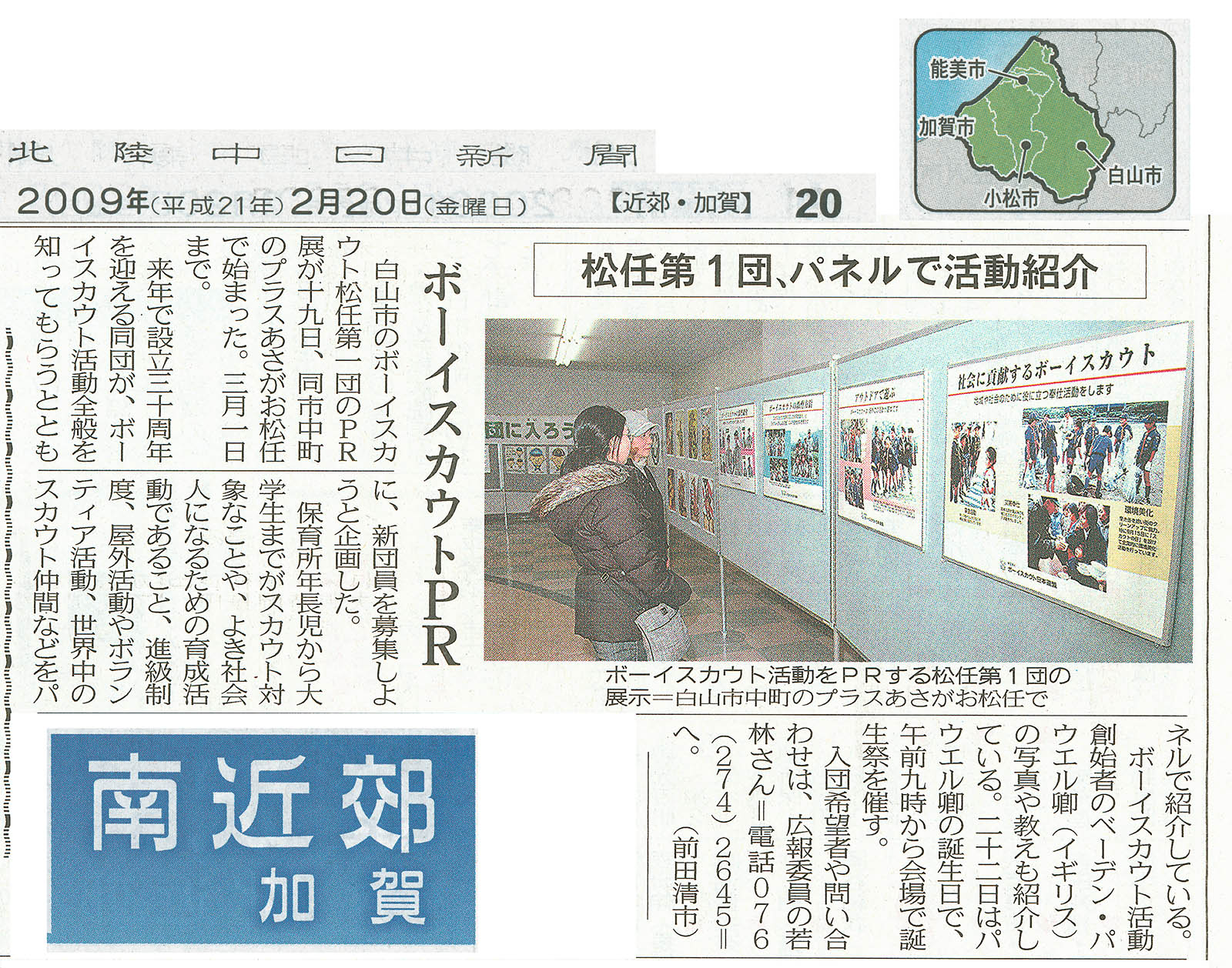 こちら「こどもの笑顔応援団」加賀の国より:2009年02月 - livedoor ...