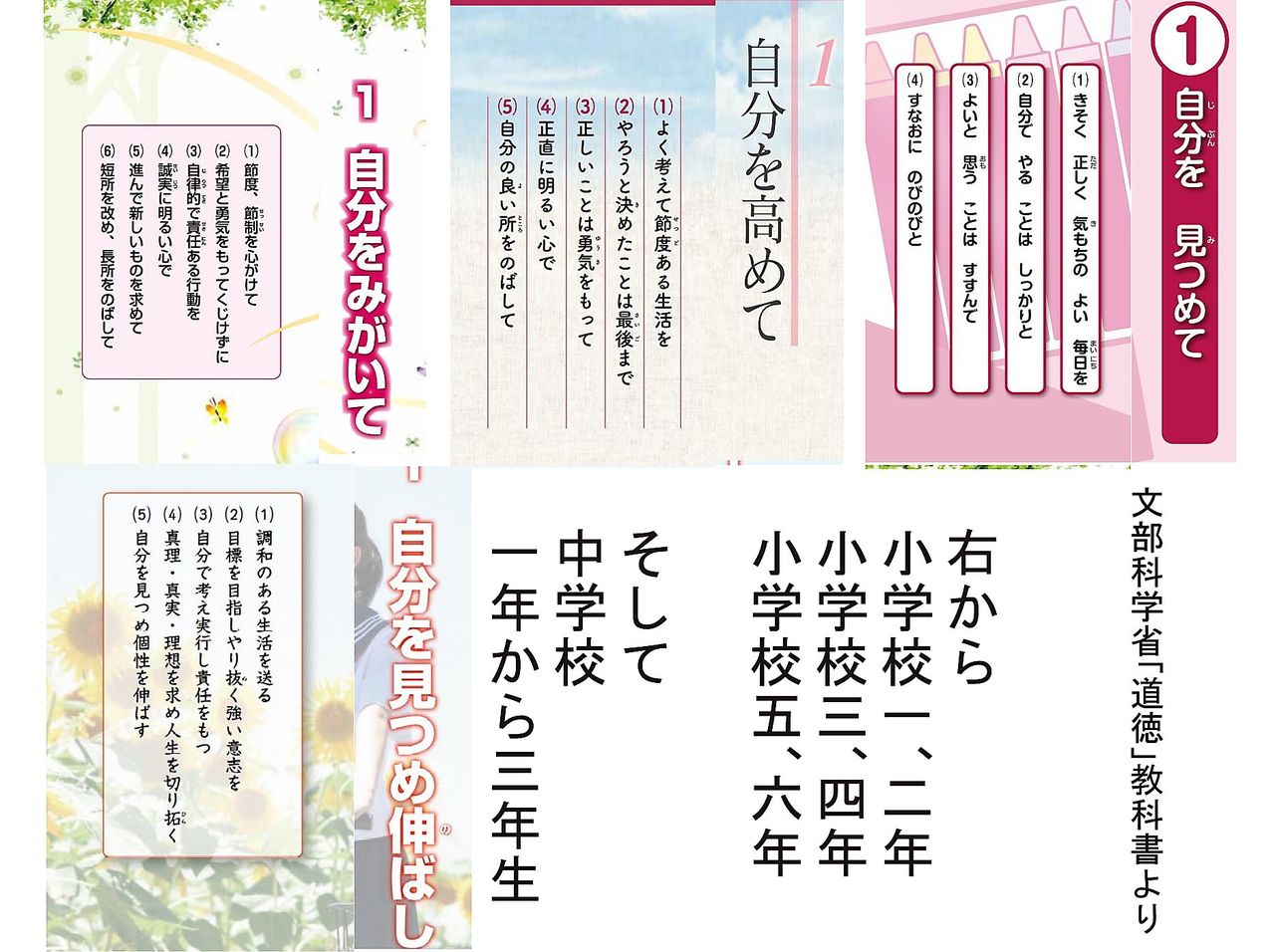 01道徳小中