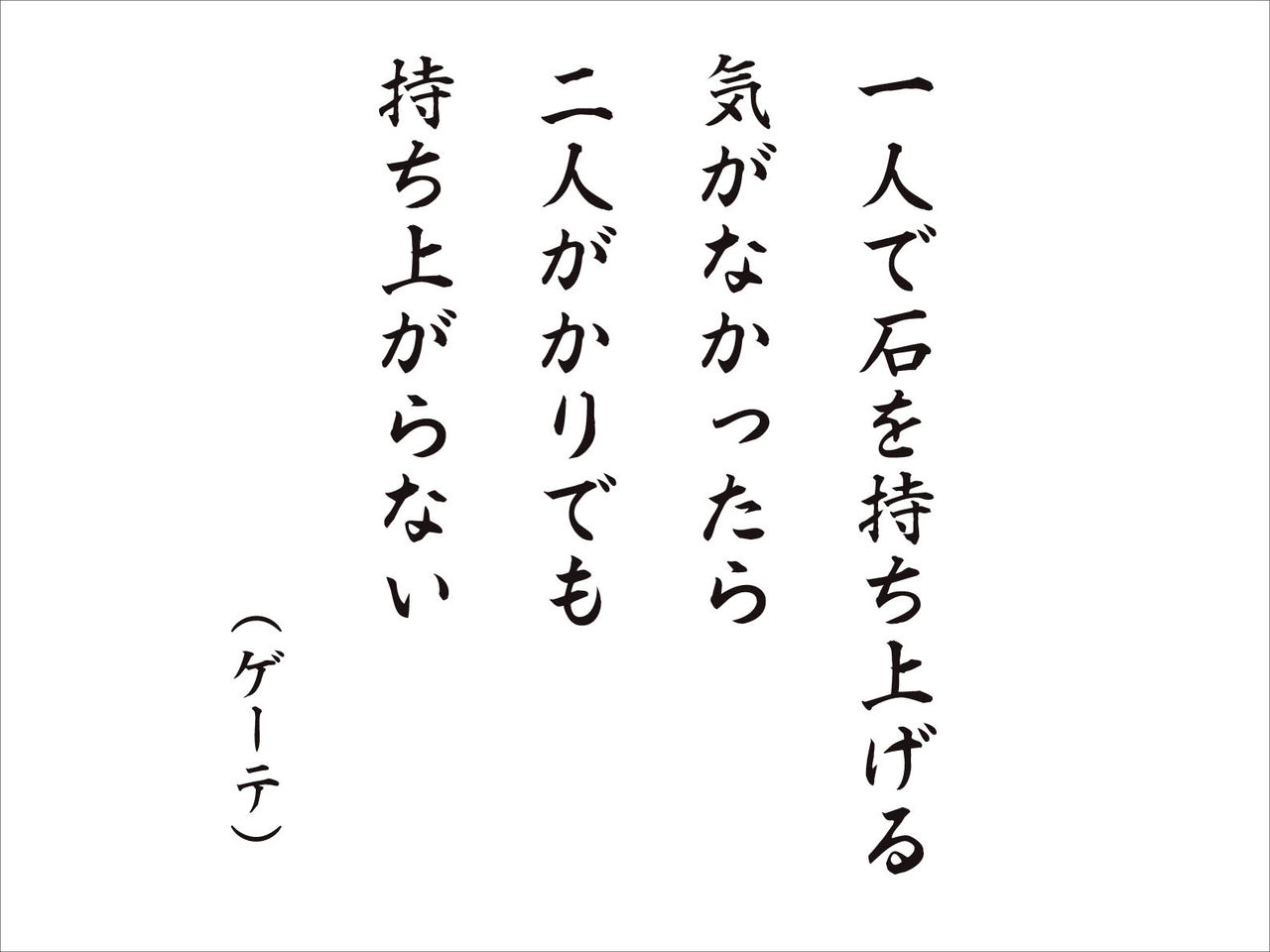 ゲーテ