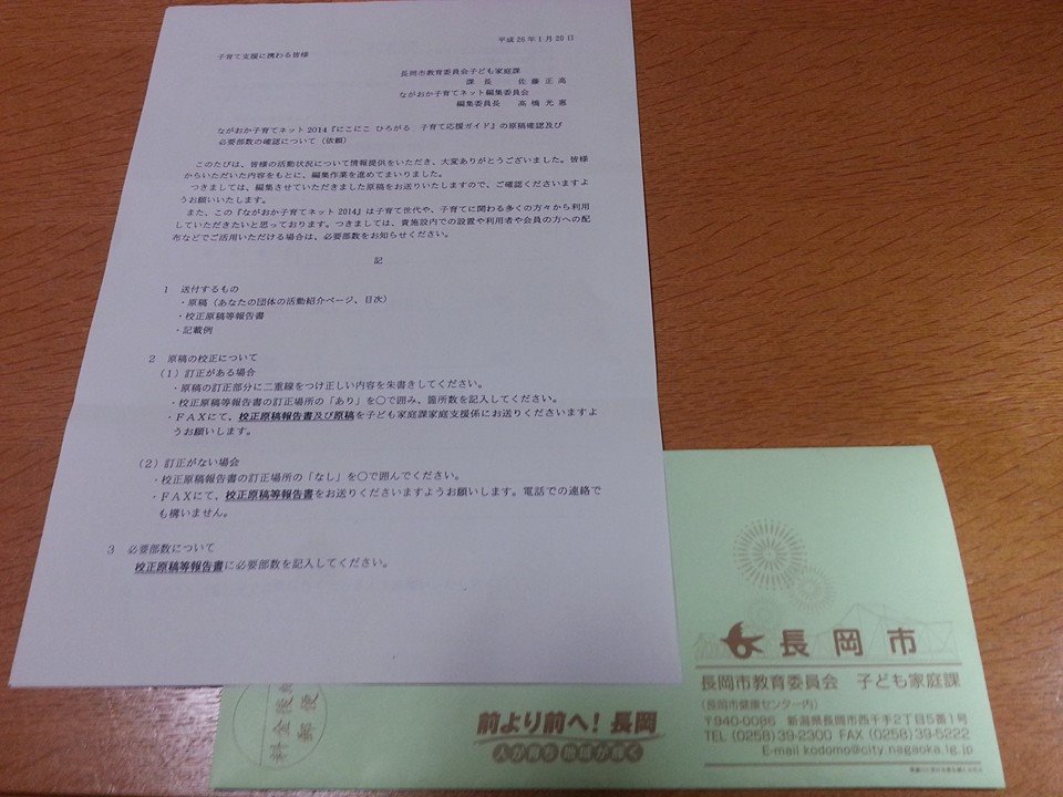 20140121nagaoka2