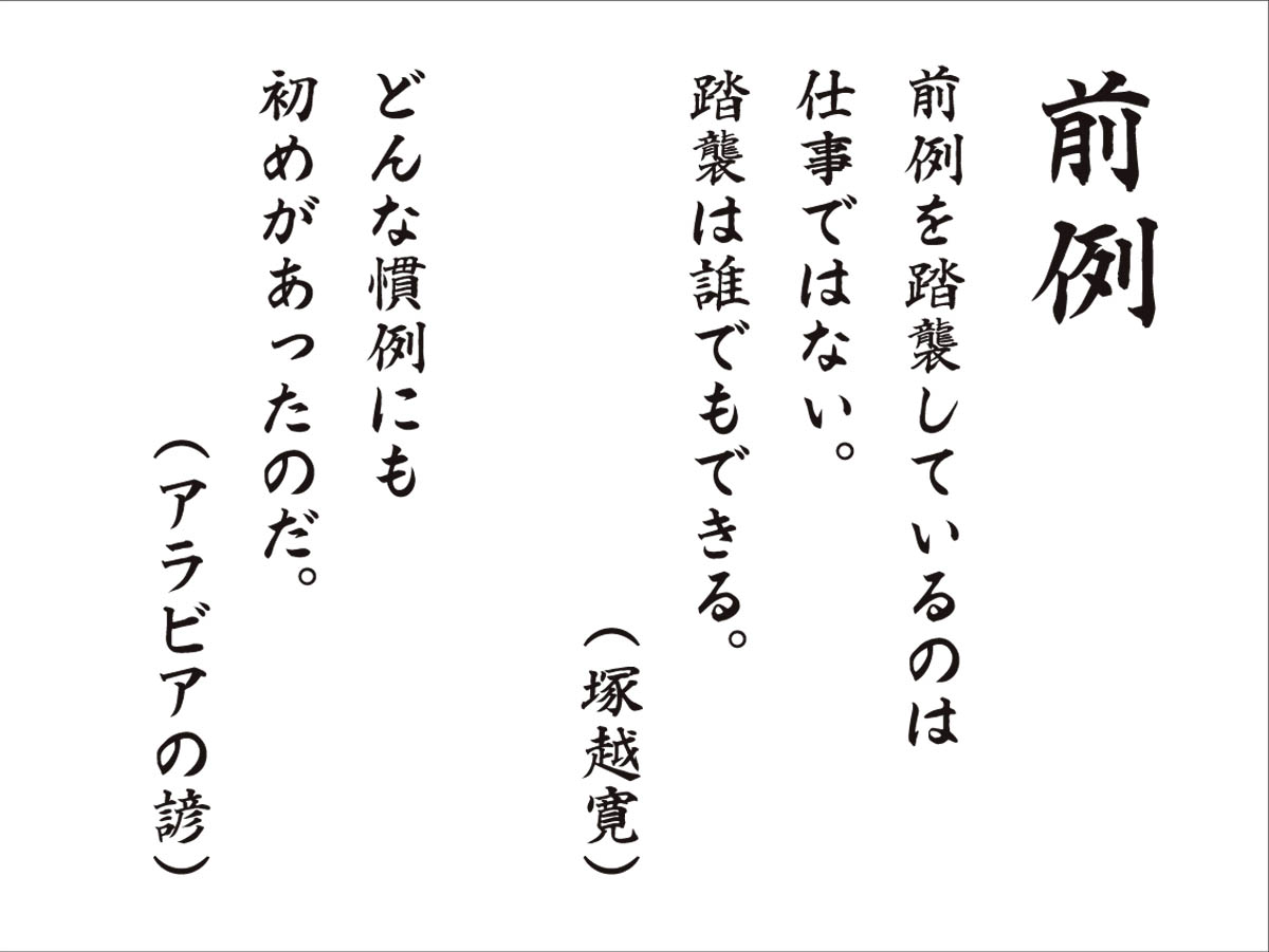 前例