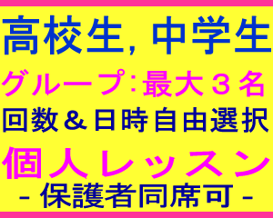 TOEIC 英検 中学生 高校生 大学生 福岡市 西区 早良区 英会話 英語
