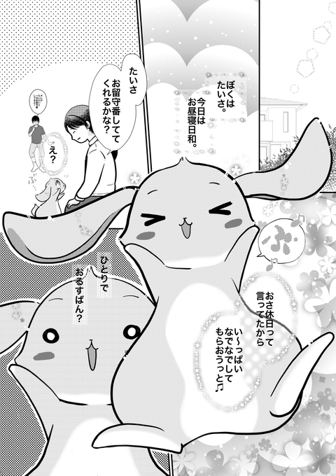 うさぎマンガ