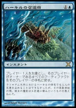 ハーキルの召還術