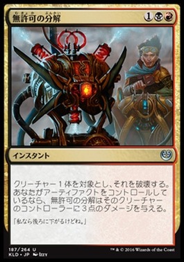無許可の分解