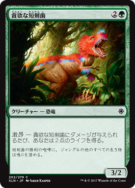 13貪欲な短剣歯