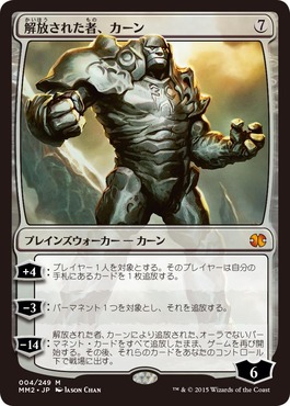 開放された者、カーン