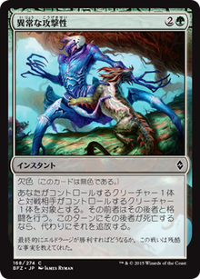 異常な攻撃性