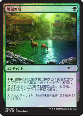 豊穣の泉_プロモ