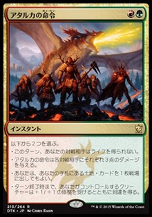 アタルカの命令