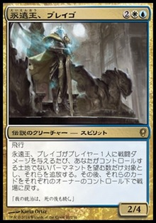 永遠王、ブレイゴ