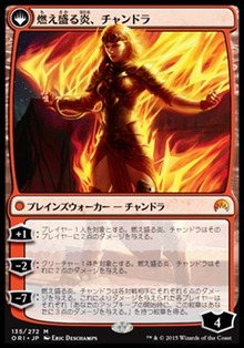 燃え盛る炎、チャンドラ