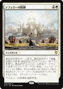 15テフェリーの防御