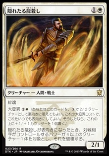 隠れたる龍殺し