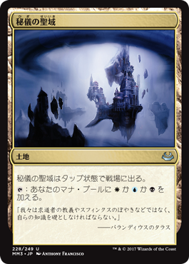 1秘儀の聖域