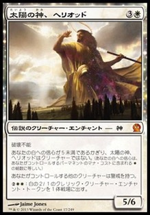 太陽の神、ヘリオッド