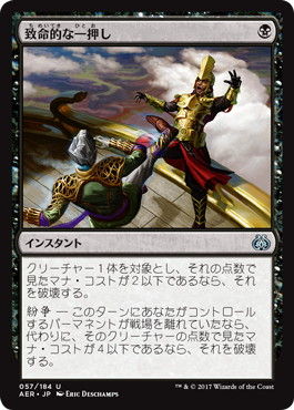 致命的な一押し_紛争