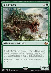 タルモゴイフ