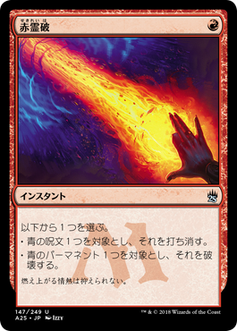 赤霊破