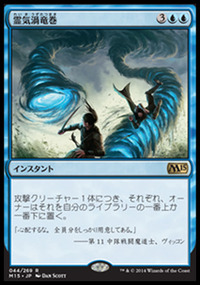 霊気渦竜巻