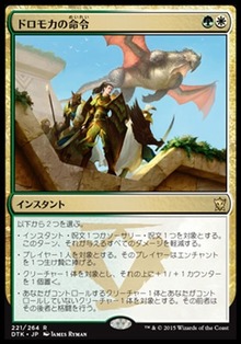 ドロモカの命令