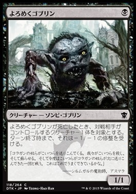 よろめくゴブリン
