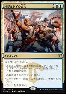 オジュタイの命令
