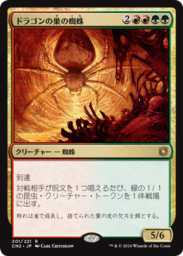 ドラゴンの巣の蜘蛛