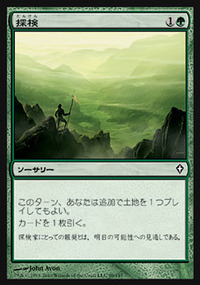 探検