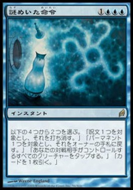謎めいた命令