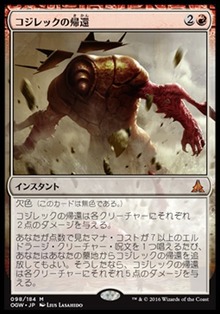 コジレックの帰還