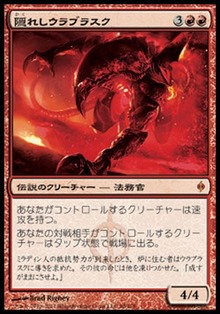 隠れしウラブラスク